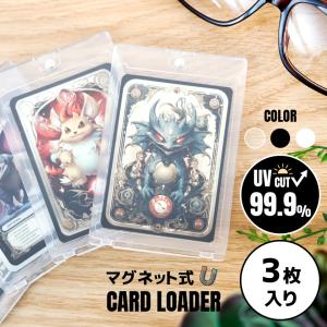 9枚入り マグネットローダー カードローダー uvカット マグネット