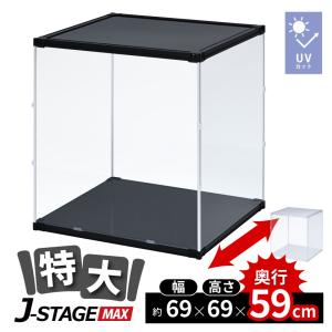 J-stage フィギュアケース UVカット ベーシックタイプ 3個セット 3個セット 紫外線をカット アクリルケース J-STAGE ミラー無し