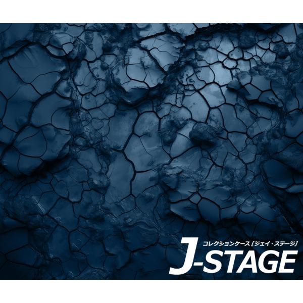 J-STAGE スタンダード レギュラータイプ専用 底面デザインシート 乾いた大地 青 地面 地表 ...