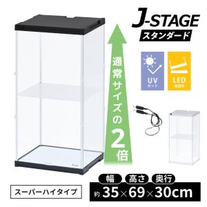 追加連結用 J-STAGE スーパーハイタイプ LED アクリルコレクションケース フィギュアケース ドールケース ２段 棚付き コレクションラック 延長｜bikagu