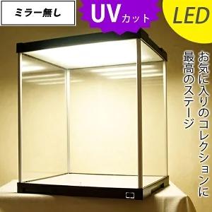 LED照明付き アクリル フィギュアケース ミラー無し LED照明付き アクリル フィギュアケース ミラー無し