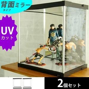 ２個セット ＵＶカット コレクションケース J-STAGE　背面ミラー付き / フィギュア 棚 アクリルケース コレクション棚｜bikagu