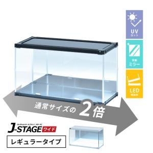 2個セット アクリルケース J-STAGE ミラー無し (送料無料
