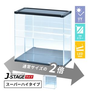 3個セット 背面ミラー付き コレクションケース J-STAGE ジェイ