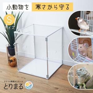 アクリルバードケージ ヒーター外付けタイプ HOEI 465オウム アクリルバードケージ ヒーター外付けタイプ HOEI 465オウム