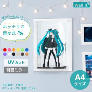 壁を傷つけない UVカット フィギュアケース 背面ミラー付き A4サイズ 壁掛け コレクションケース ディスプレイケース フィギュア アクリルケース