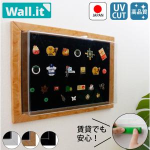 WALL・IT ピンバッジ コレクションケース  / 壁掛け 収納 ピンバッチ ディスプレイケース UVカット 留め具 かわいい 飾り方｜houseBOAT