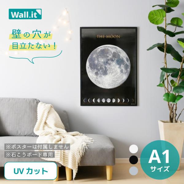 壁を傷つけずに飾れる ポスターフレーム WALL・IT  A1  ポスター 額縁 UVカット 軽量 ...