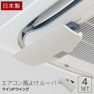 ダイアン・サービス エアコン 風よけ カバー エアーウィング 風除け 風