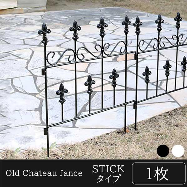 古城の佇まい オールドシャトー ガーデンフェンス ロータイプ 単品 イングリッシュガーデン アイアン...