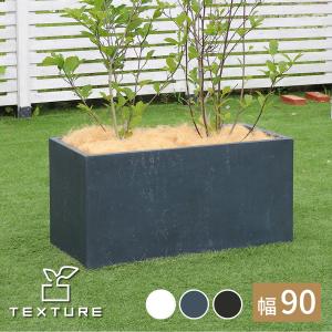 コンクリート打ちっぱなしの質感 マグネシア プランター 幅90 長方形