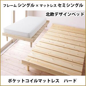 すのこベッド シングル ポケットコイル マットレス付き 硬さハード 北欧 木製ベッド ベッド p｜bikagu