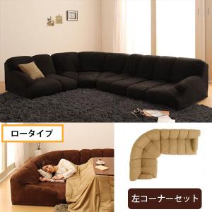 間取りに合わせて２タイプ 左 コーナーソファー ローバック ローソファー ３人掛け Ｌ字 フロアソファー f