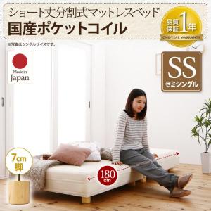 シングルベッド⭐️足高マットレス 脚の高さが選べる ショート丈 分割式マットレスベッド ボンネルコイル