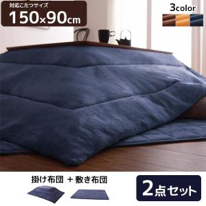 スッキリ薄手で体にフィット こたつ布団セット 長方形