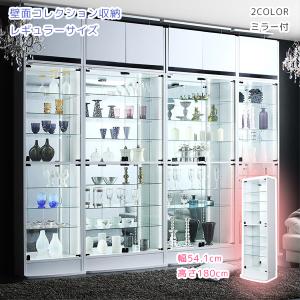 ミラー付き収納庫 ホワイト 組立品 壁一面にコレクション 背面ミラー付き コレクションラック ワイド