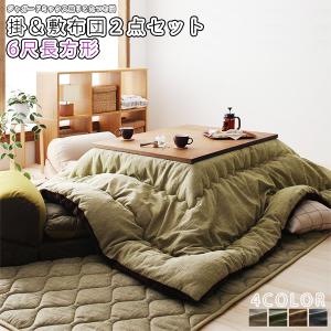 多色織りジャガード生地 こたつ布団セット 掛布団&敷布団