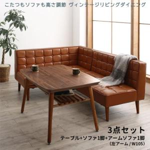 こたつもソファーも高さ2WAY コーナーダイニングテーブルセット (こたつテーブルW105+左アームソファ+2Pソファ) ダイニングソファーテーブルセット ruk｜bikagu