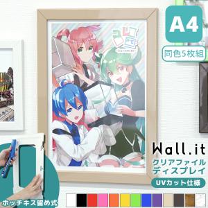 3枚セット） Wall.it A4クリアファイル額縁 ホッチキスで止める