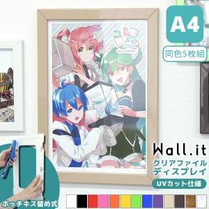 Wall.it A4クリアファイル額縁 (5枚セット）｜bikagu