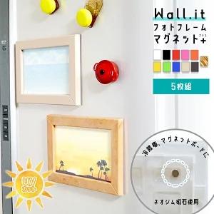 3枚セット 冷蔵庫にピタッ フォトフレーム Wall.it マグネットプラス