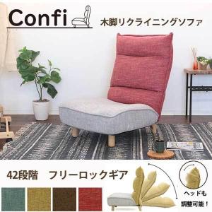 ルンバも通る 脚付き座椅子 / リクライニングソファー クッション おしゃれ ハイバック リクライニング座椅子 大きい 1人掛けソファー n1