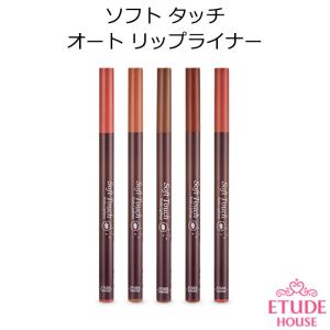 Etude House エチュードハウス ソフトタッチオート...