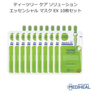 韓国コスメ MEDIHEAL メディヒール ティーツリー ケア ソリューション エッセンシャル マスク EX 10枚セット ヒーリング パック スキンケア 正規品 国内配送