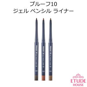 韓国コスメ エチュードハウス Etude House プルーフ10 ジェル ペンシル ライナー（防水） メール便 送料無料 プレゼント ギフト 正規品 国内配送