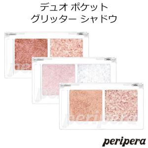 韓国コスメ ペリペラ デュオ ポケット グリッター シャドウ Peripera アイシャドウ 正規品 国内配送 バレンタイン