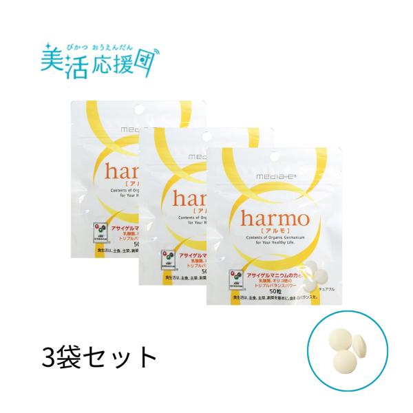 アルモ 3袋セット 乳酸菌 オリゴ糖 肌荒れ アサイゲルマニウム 有機ゲルマニウム サプリメント 日...