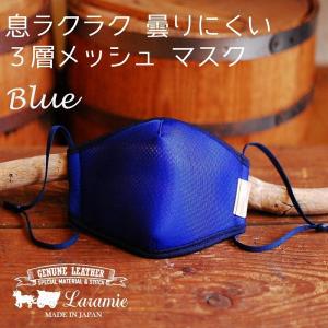 スポーツマスクEX メッシュ素材 運動に ひも調節付き [日本製]  ブルー 青  | ウォーキング ジョギング ジム  大人 男性用 女性用 おしゃれ