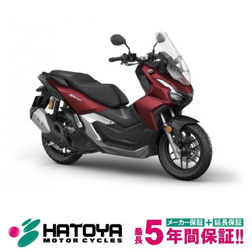 adv160 乗り出し価格