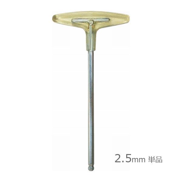 EIGHT エイト EXT テーパーヘッド T型 ヘキサレンチ 2.5mm 単品