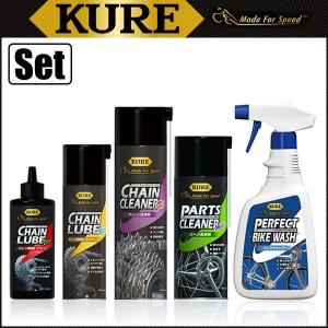 KURE（クレ）Made For Speed メンテナンス　スタート5種セット（チェーン洗浄・潤滑、パーツ洗浄、クリーニング）