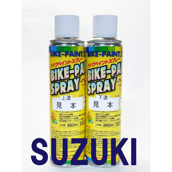 パールスズキディープブルー　( カラーコード1LF） アクリル1液缶スプレー