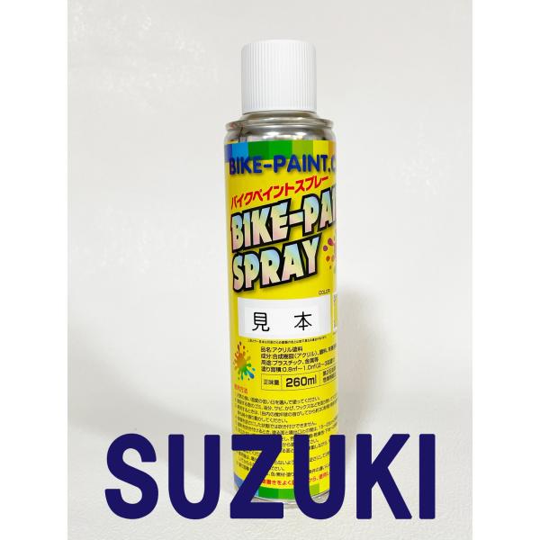 ウォルターウルフ紺 (RG400/500 γRG250γ） アクリル1液缶スプレー