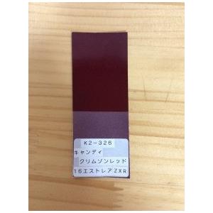 ZRX1200DAEG キャンディークリムゾンレッド ウレタン塗料250gセット 
