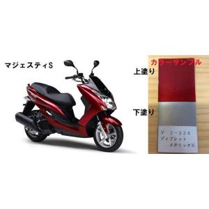 MAJESTY S ディープレッドメタリックK ウレタン塗料250gセット