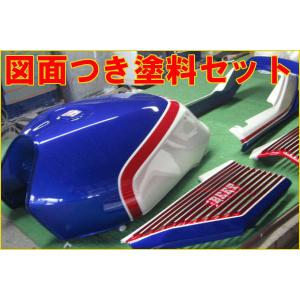CBX400F 1型 青/白 図面付き純正色 ウレタン 塗料セットг : バイク