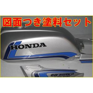 CB750F スペンサーカラー　テールカウル CB750F スペンサーカラー図面付き 純正色塗料セット ¨ : バイク
