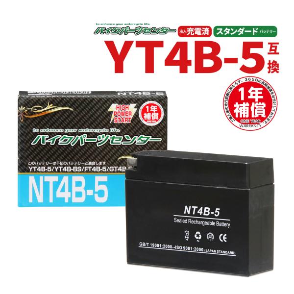 バイクバッテリー GT4B-5 YT4B-BS互換 NT4B-5 充電済み 一年保証 ISO9001...