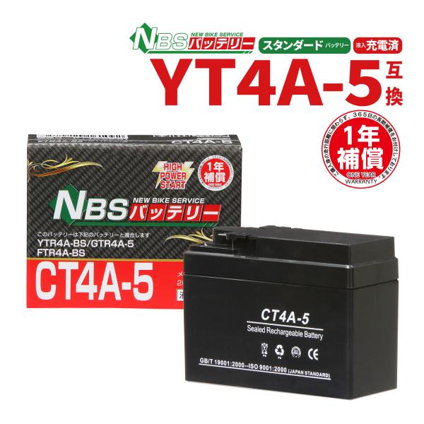 バイクバッテリー ５個セット　CT4A-BS　YTR4A-BS 4A-5互換  1年間保証付き　  ...