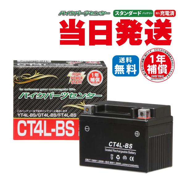 バイクバッテリー YT4L-BS互換 CT4L-BS　YUASA(ユアサ) リモコンジョグ KSR1...