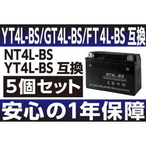 バイクバッテリー 5個セット CT4L-BS YT4L-BS...