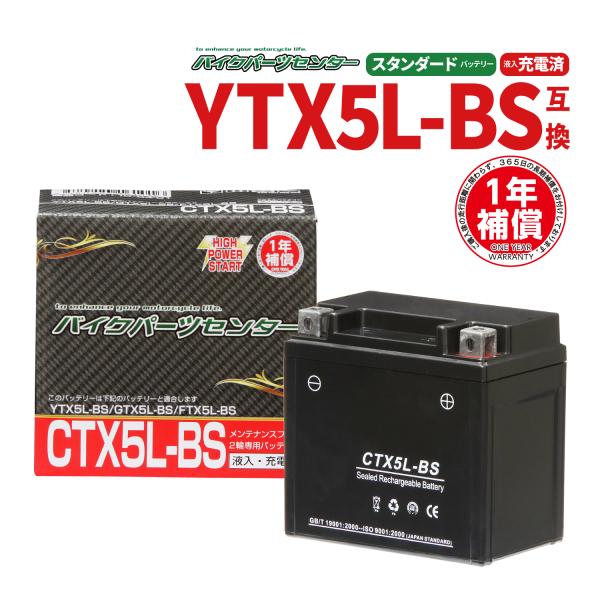 バイクバッテリー CTX5L-BS　YUASA(ユアサ)YTX5L-BS互換 4stビーノ 4stジ...