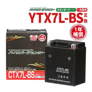 バイクバッテリー CTX7L-BS YUASA(ユアサ)YTX7L-BS互換 ジャイロキャノピー CBR250 マグナ リード110 YTX7LBS バイクパーツセンター｜bike-parts-center