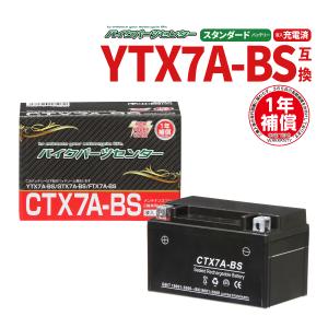 バイクバッテリー YUASA(ユアサ)YTX7A-BS互換 CTX7A-BS マジェスティ125 CB400SF 充電済み 1年補償付 新品 バッテリー ホンダ ヤマハ YTX7ABS｜バイクパーツセンター