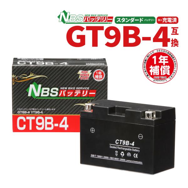 バイクバッテリー YT9B-4  GT9B-4 YT9B-BS互換 CT9B-4  充電済み 1年補...