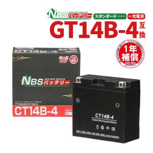 バイクバッテリー YT14B-BS  T14B-4 バイクバッテリーGT14B-4互換 YT14B-...